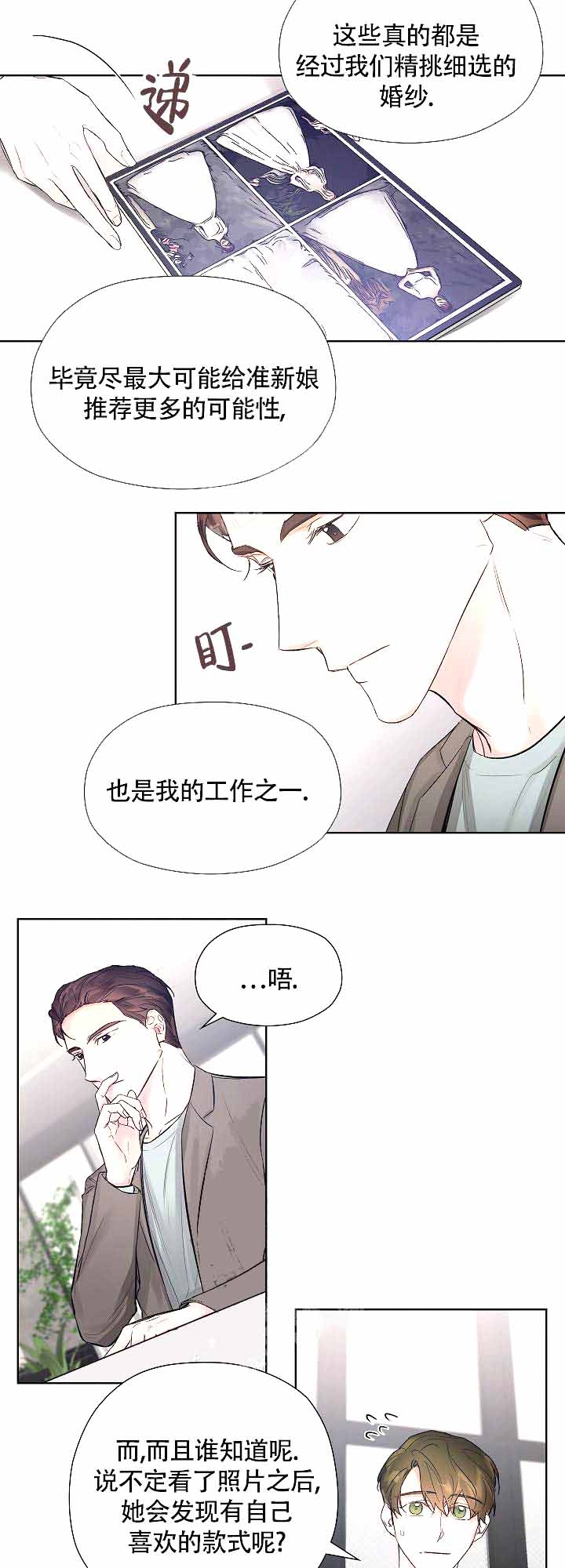 他和我的婚礼计划漫画,第6话5图