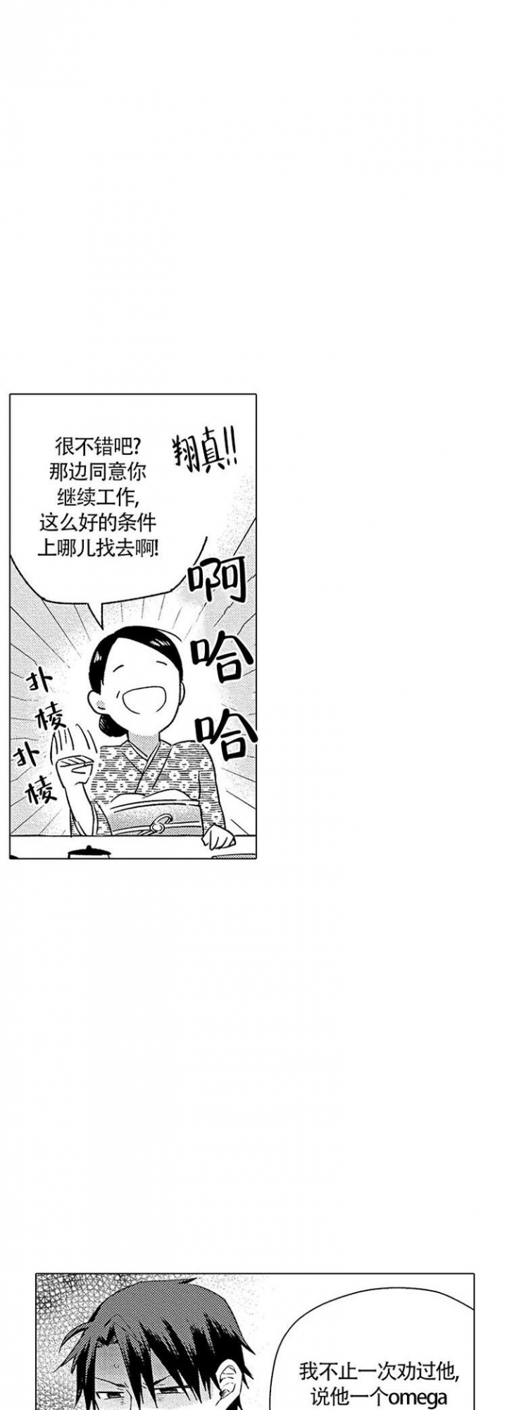 心中的菩提漫画,第1话1图