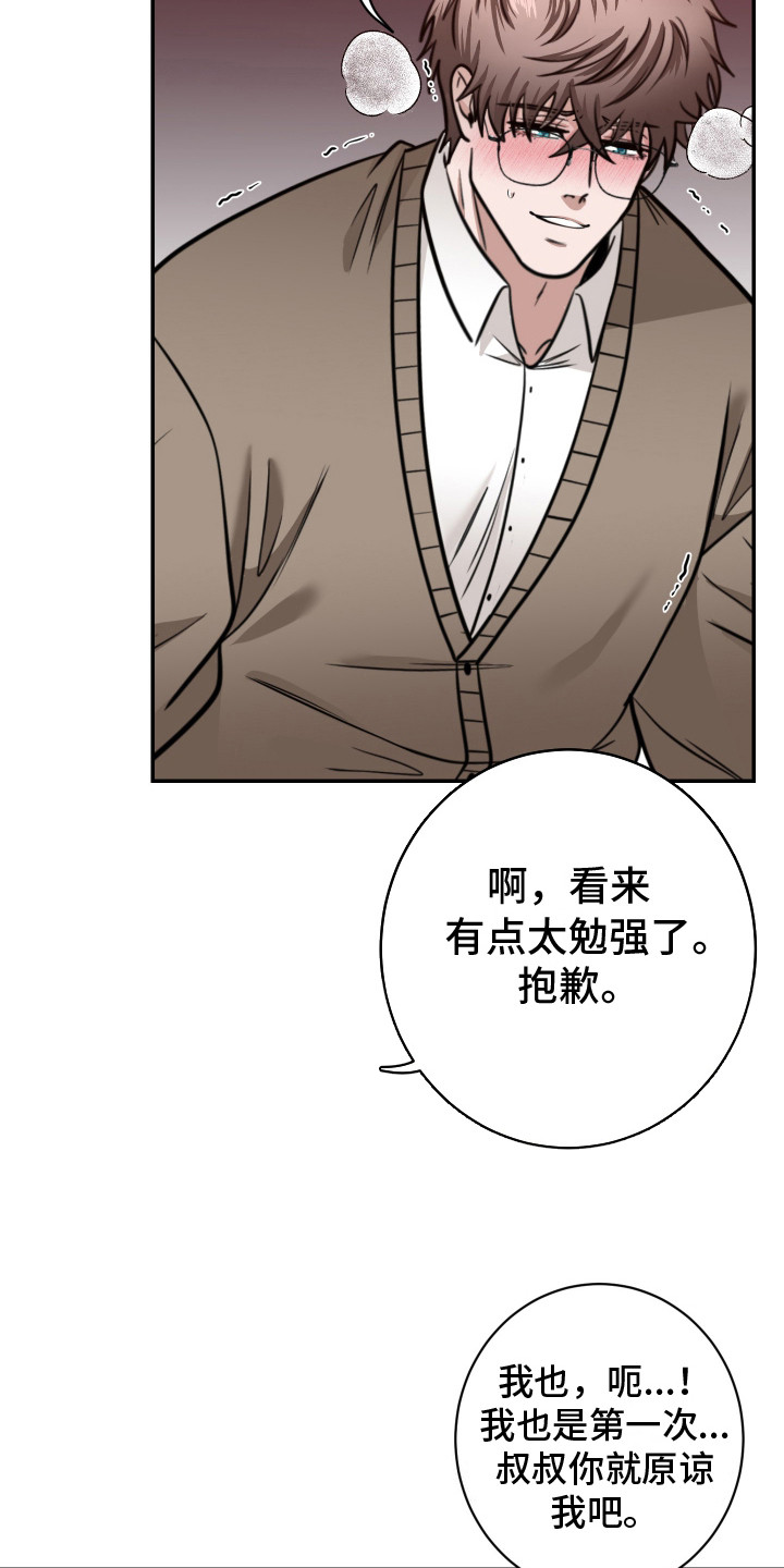 伤疤叔叔漫画免费画完整版漫画漫画,第8话1图