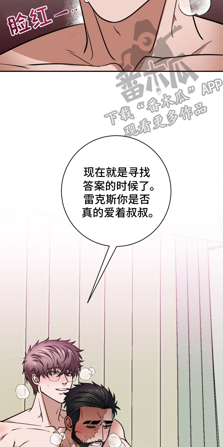 伤疤叔叔免费观看漫画,第9话2图