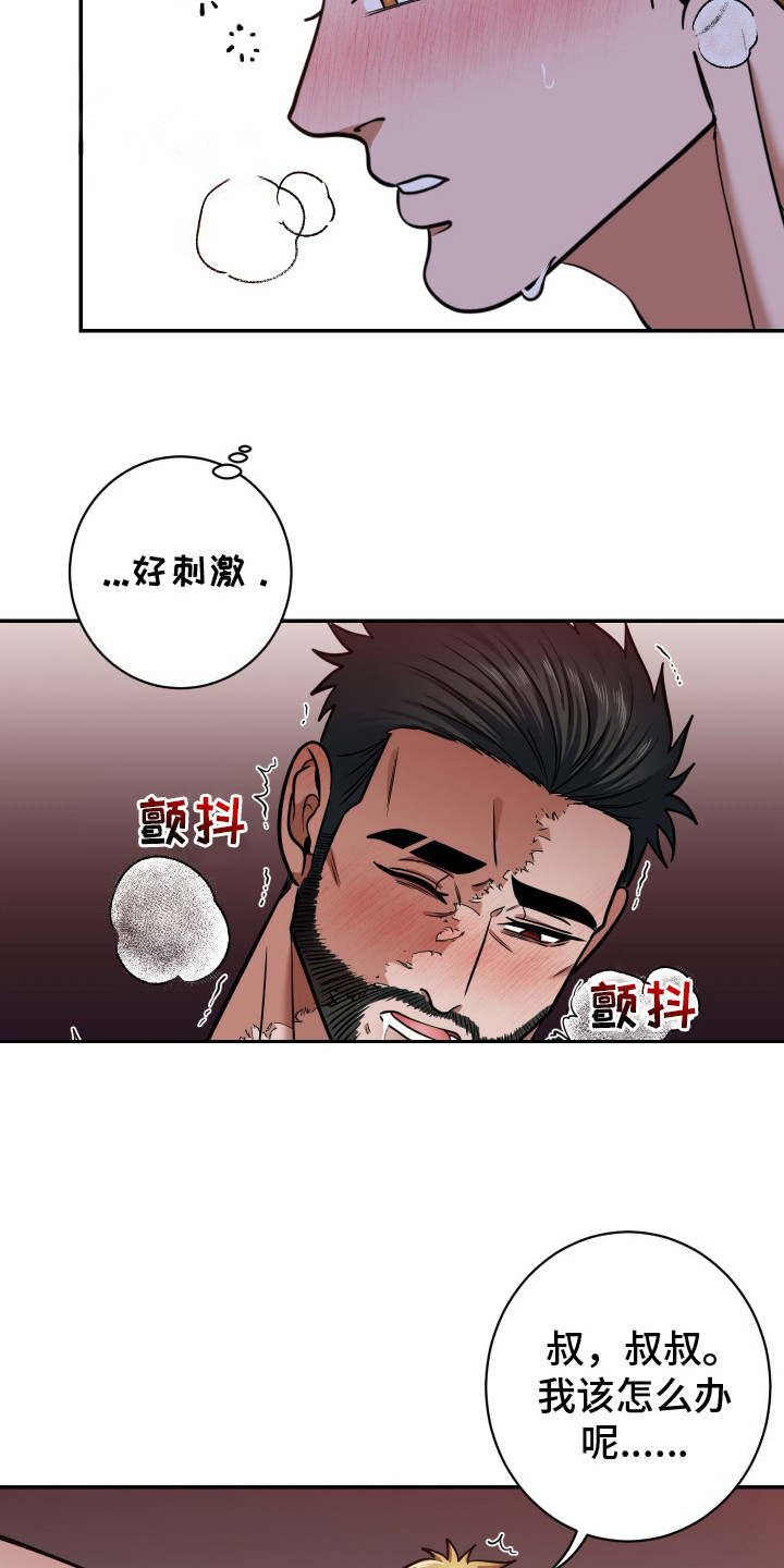 伤疤叔叔免费观看漫画,第9话4图