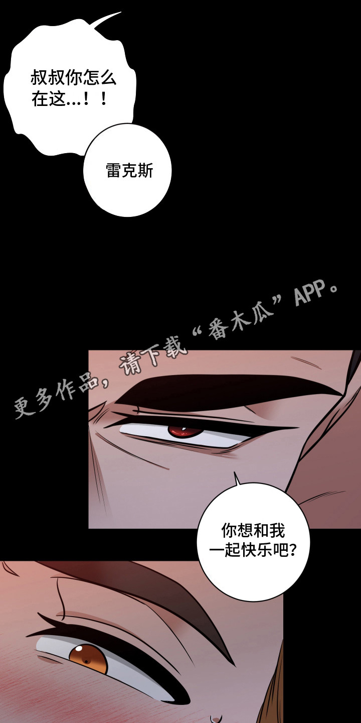 伤疤叔叔漫画,第5话5图