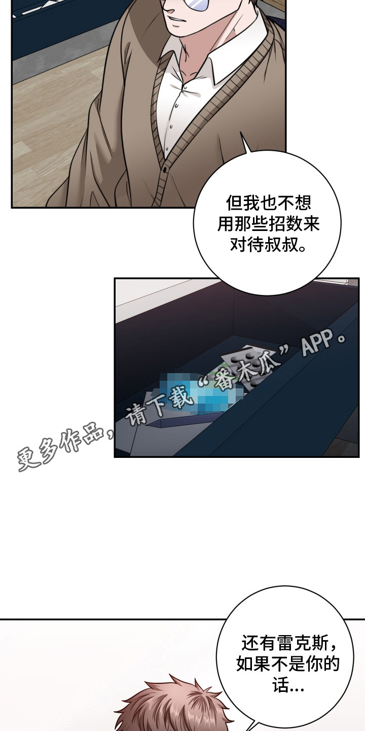 伤疤叔叔漫画,第6话5图