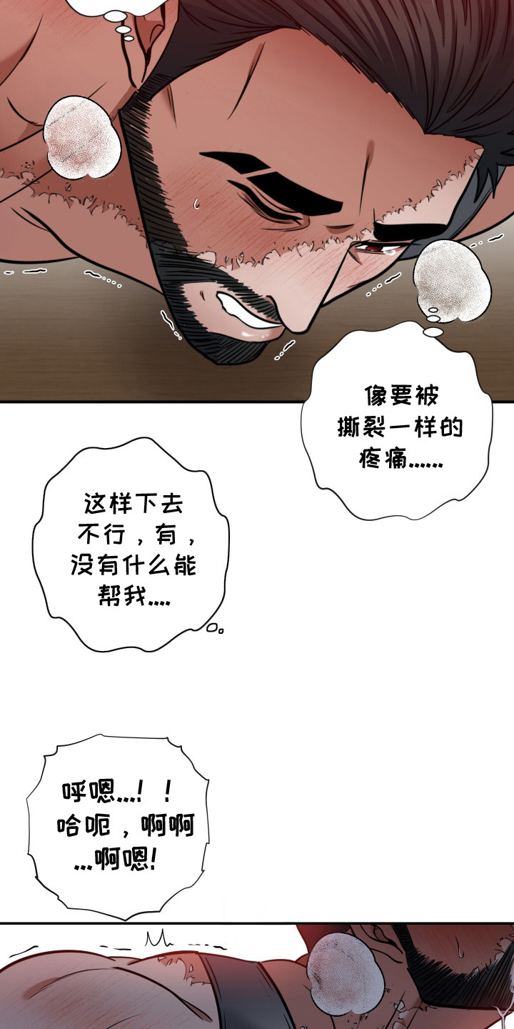 伤疤叔叔漫画免费画完整版漫画漫画,第8话4图