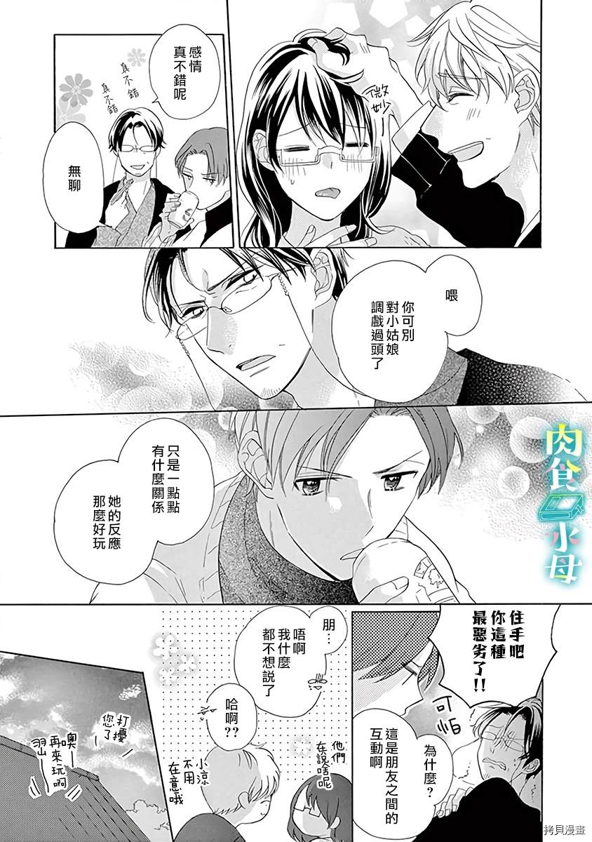 宅女也沦陷~肉食绅士~漫画,第8话4图