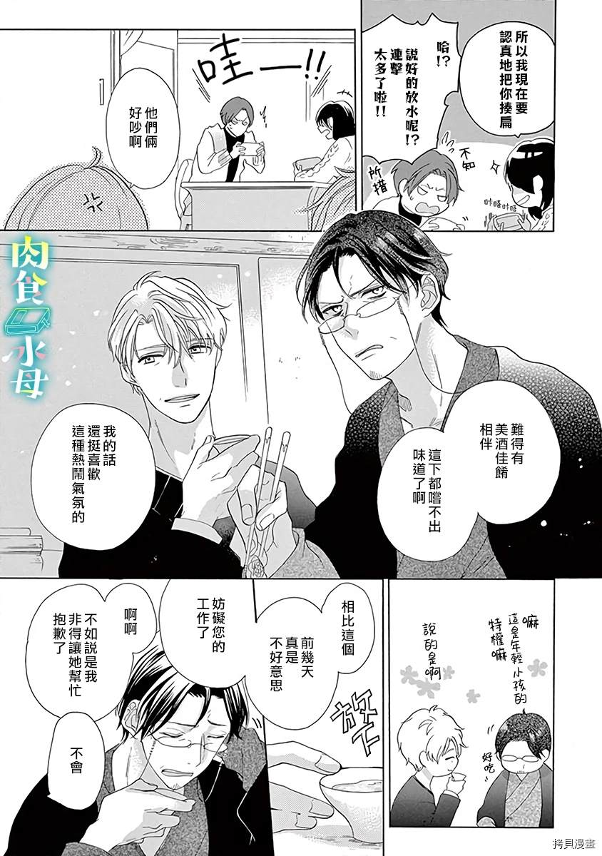 宅女也沦陷漫画,第8话5图