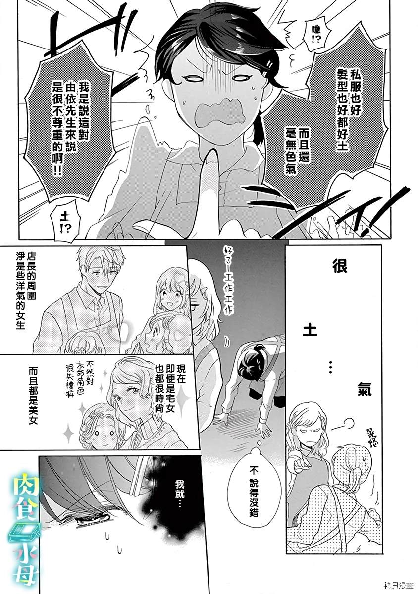 宅女也沦陷~肉食绅士~漫画,第8话3图