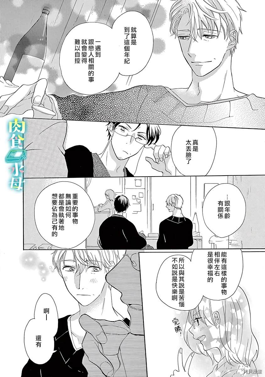 宅女也沦陷~肉食绅士~漫画,第8话1图