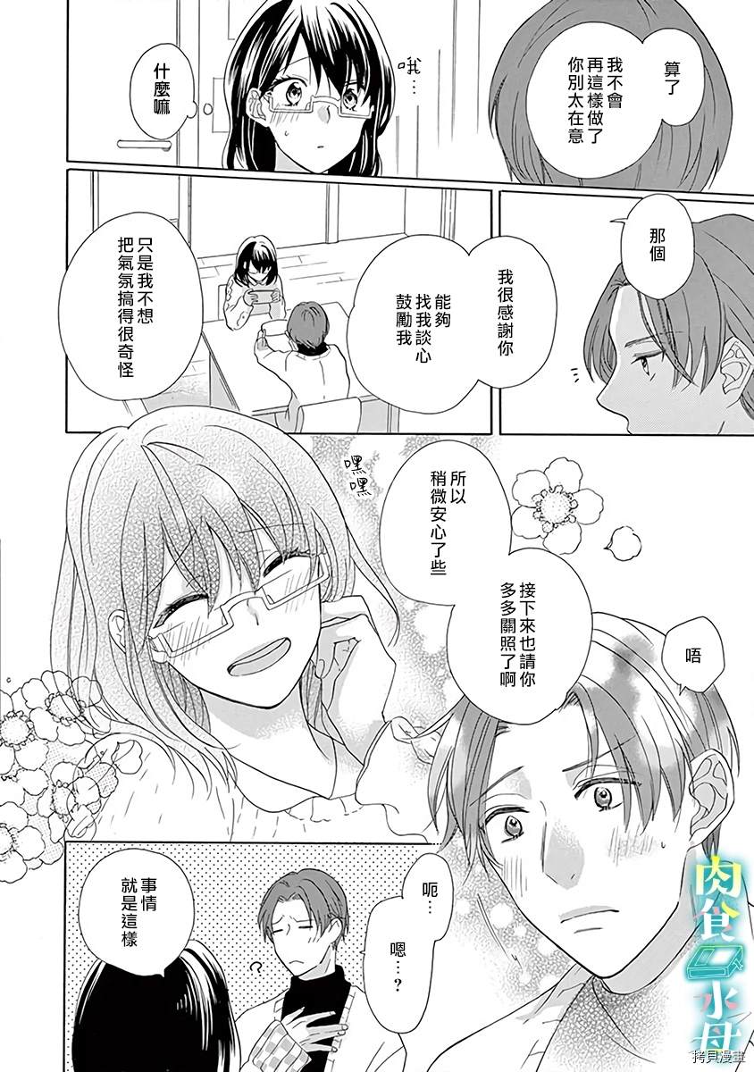 宅女也沦陷动漫漫画,第8话4图