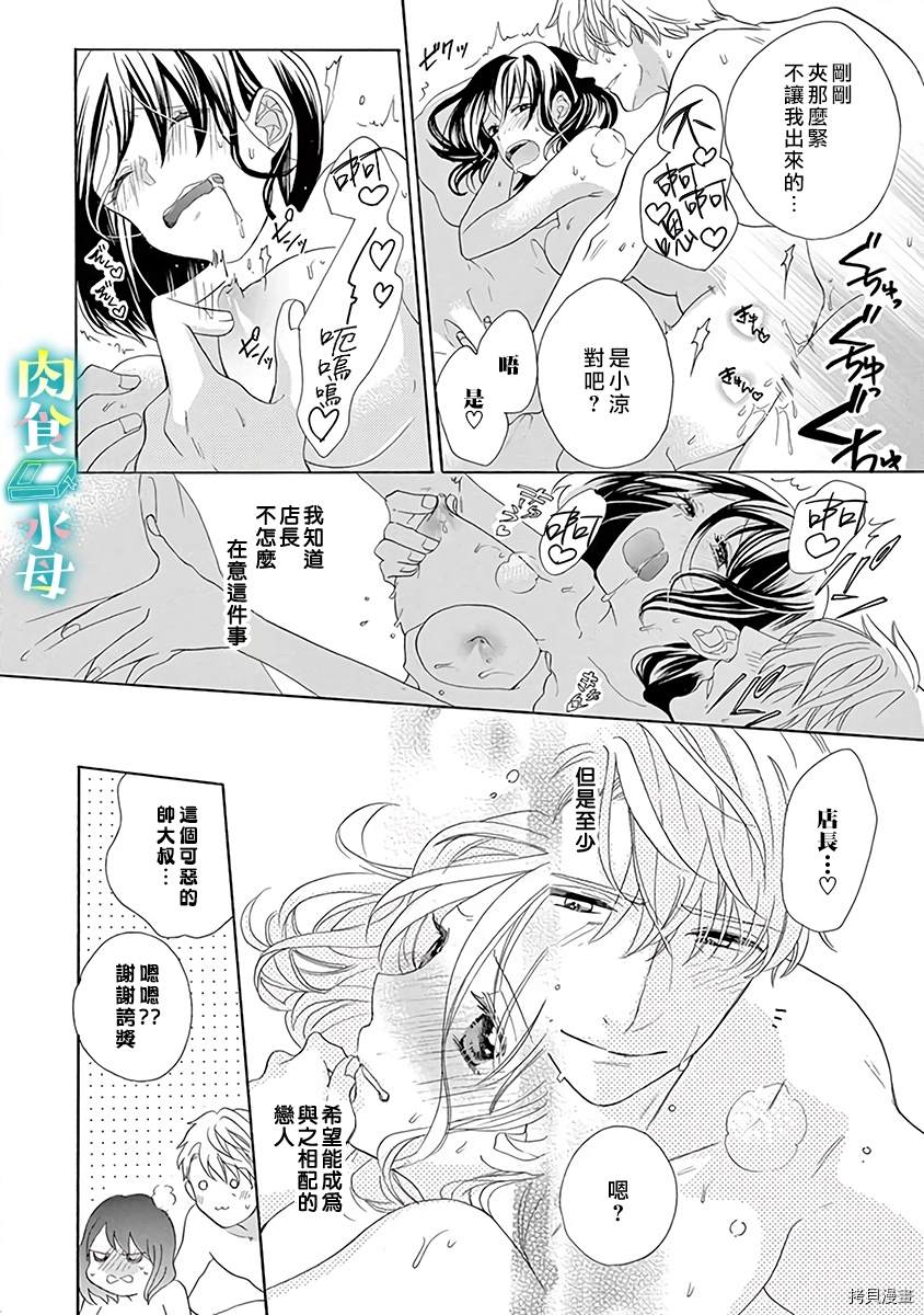 宅女也沦陷~肉食绅士~漫画,第8话3图