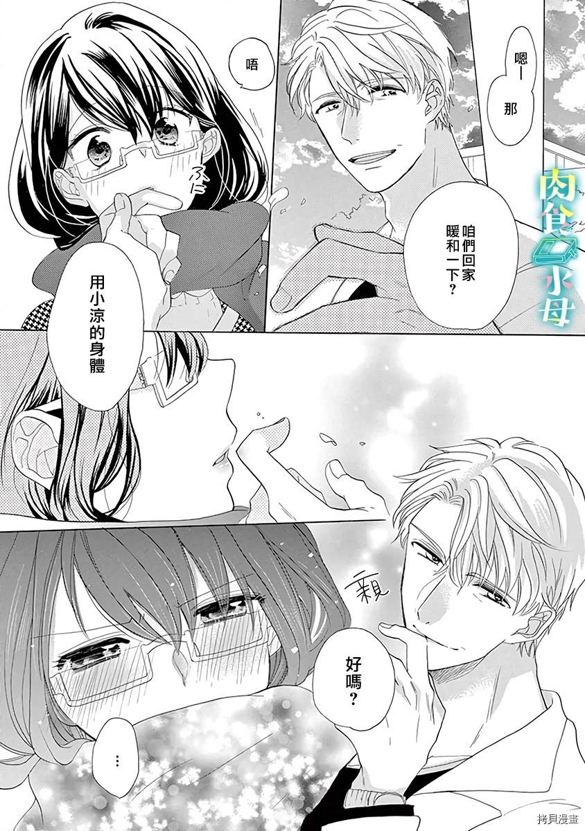 宅女也沦陷~肉食绅士~漫画,第8话1图