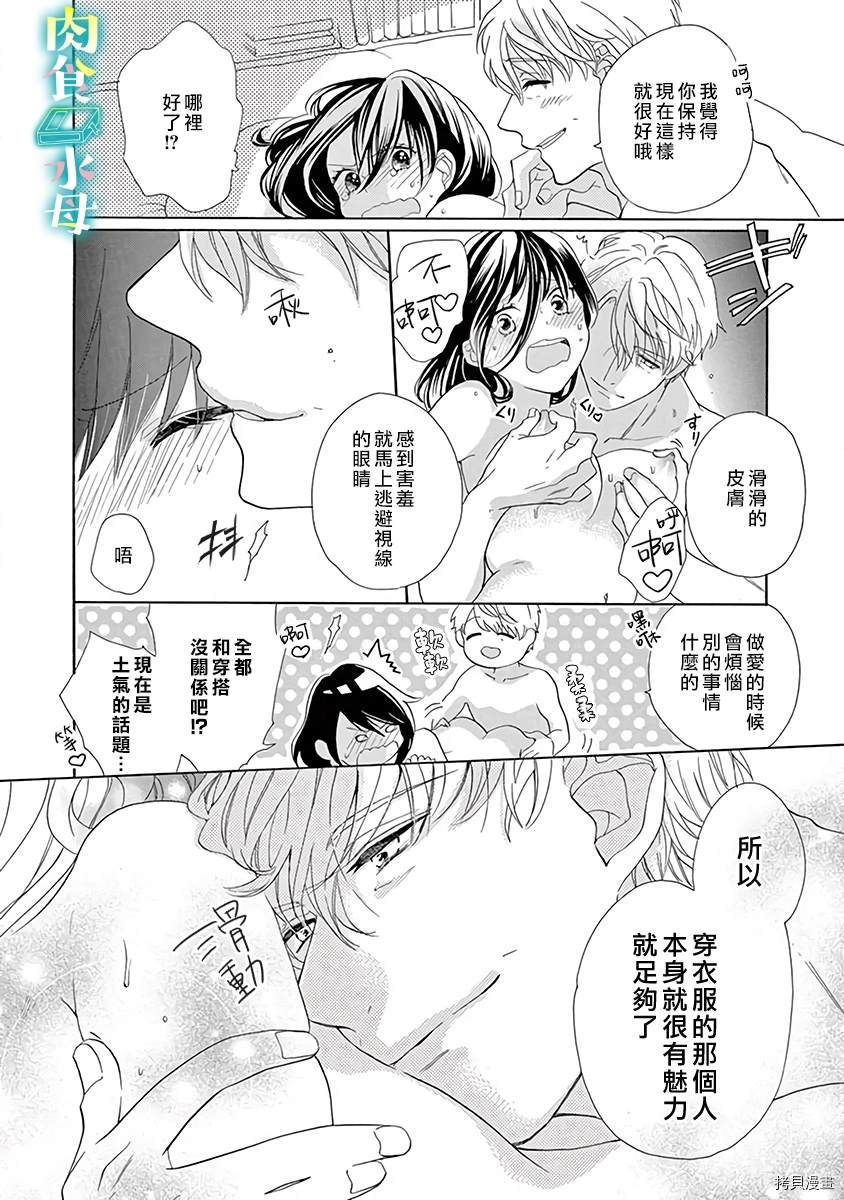 宅女也沦陷~肉食绅士~漫画,第8话1图