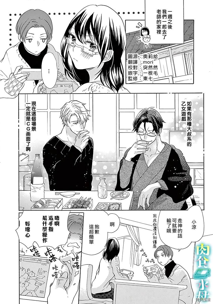 宅女也沦陷~肉食绅士~漫画,第8话2图