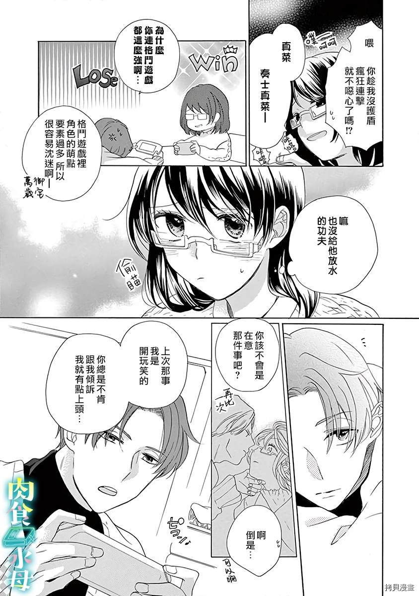 宅女也沦陷动漫漫画,第8话3图