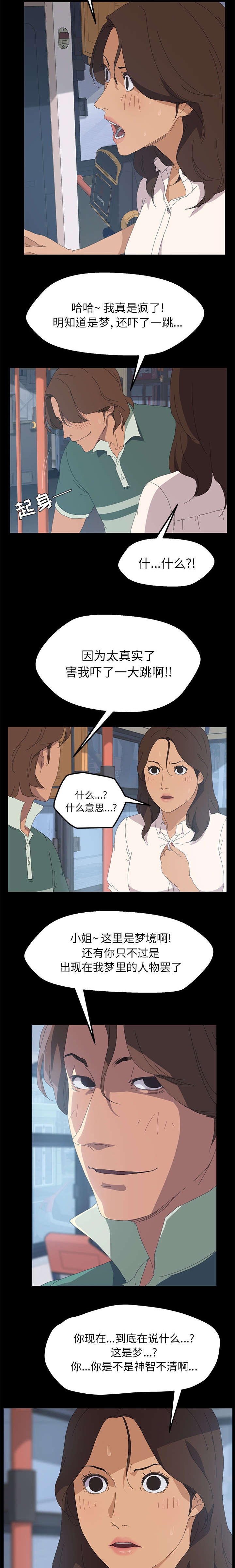 定时开启的音乐app漫画,第3章：随心所动1图