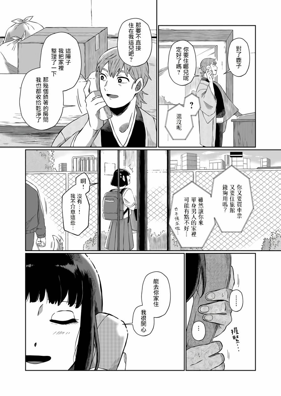 曾为我兄者漫画,第2话4图