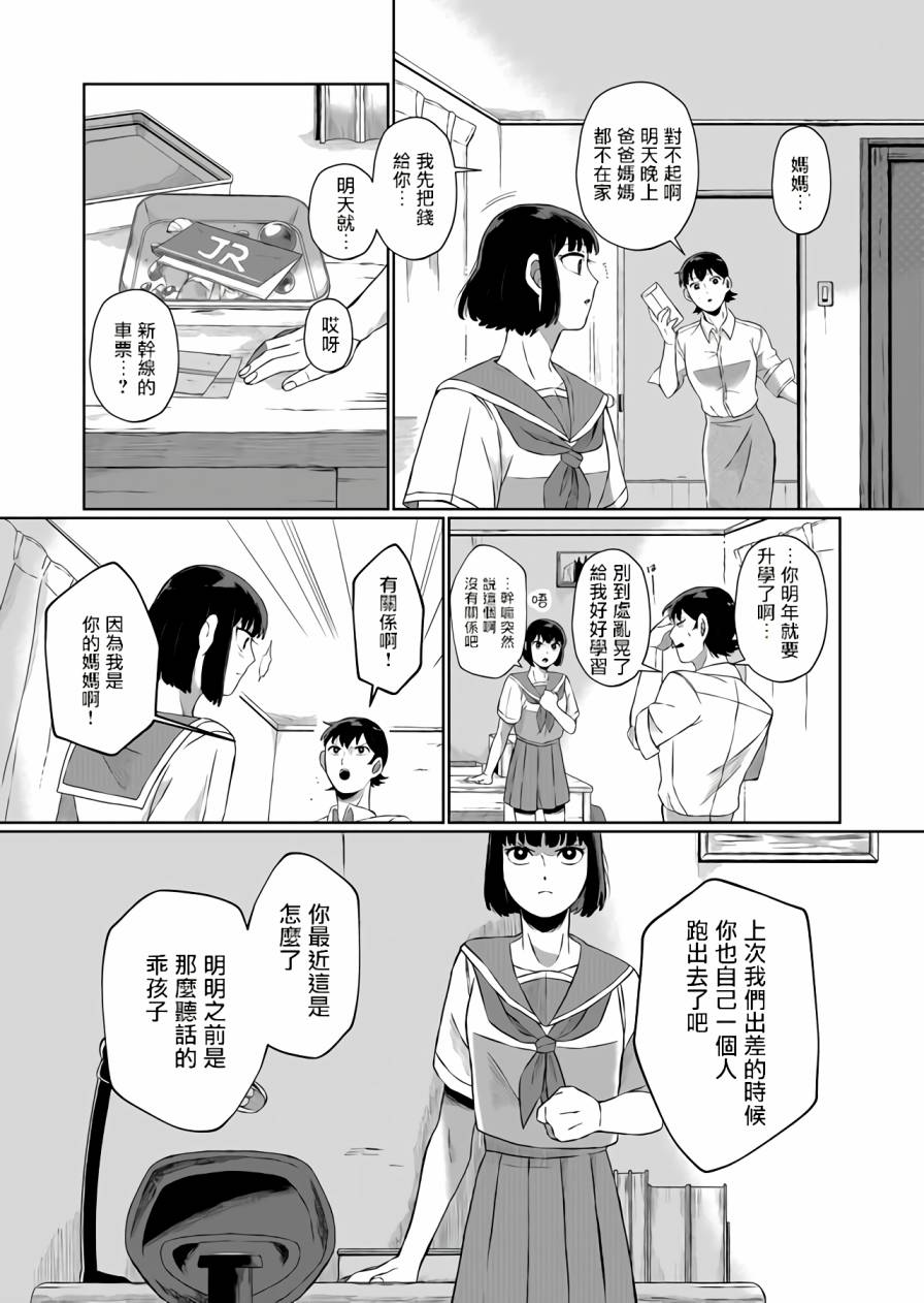 曾为我兄者漫画,第2话5图