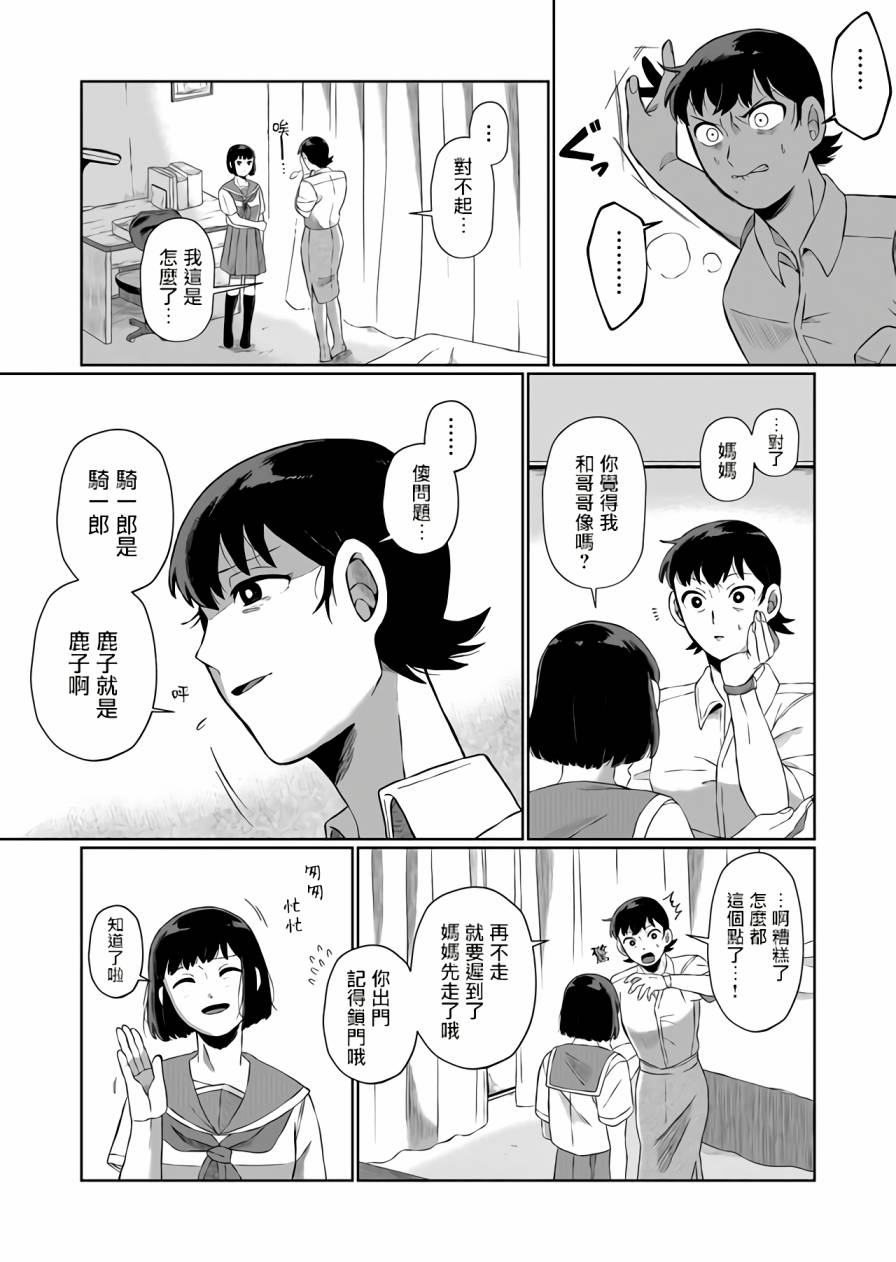 曾为我兄者漫画,第2话2图