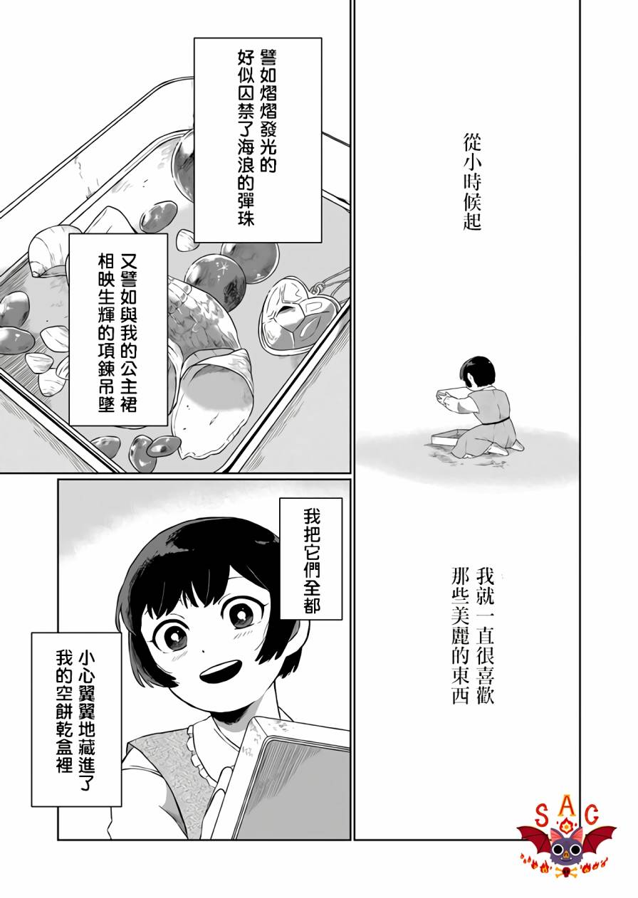 曾为我兄者漫画,第2话1图