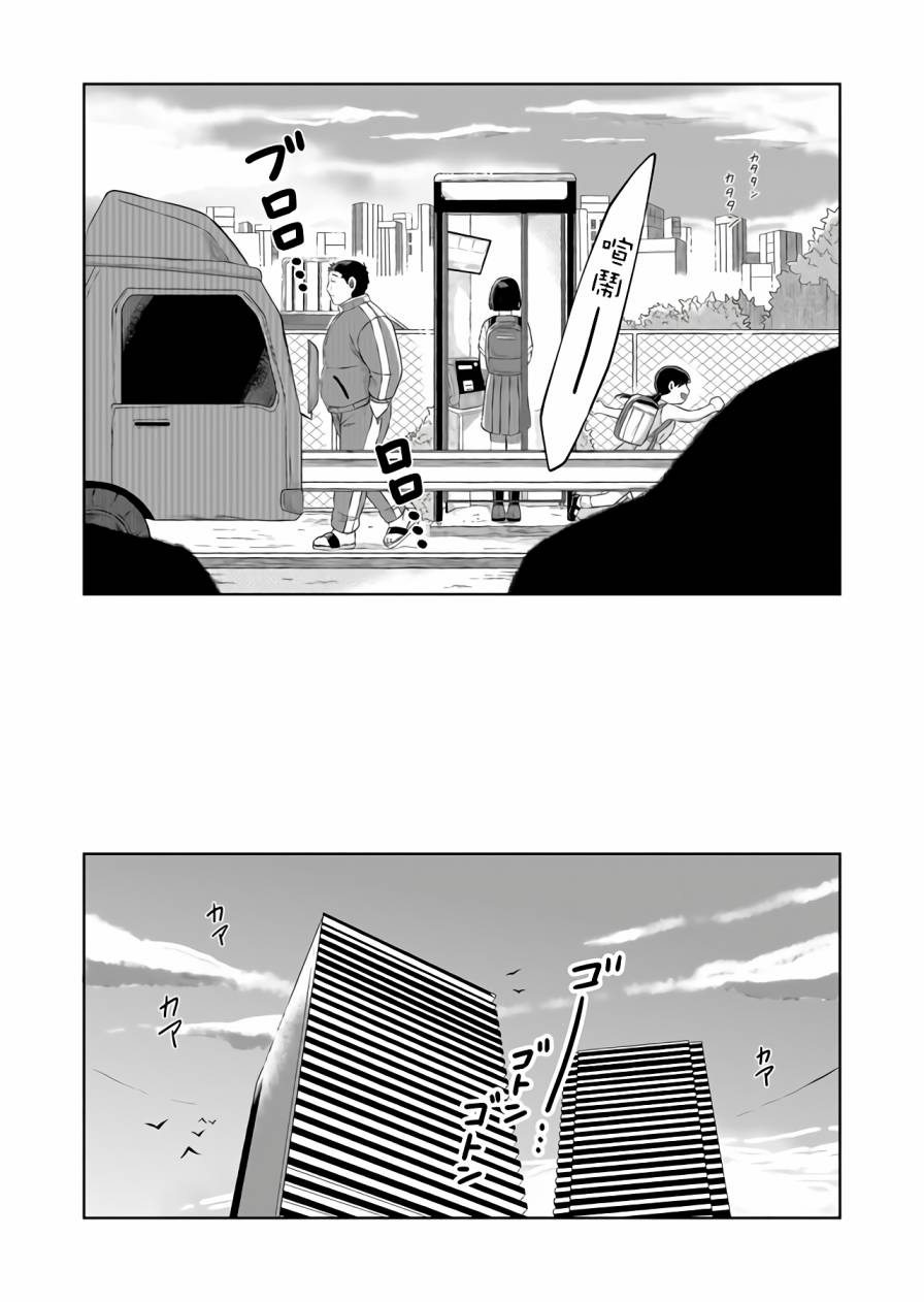 曾为我兄者漫画,第2话3图