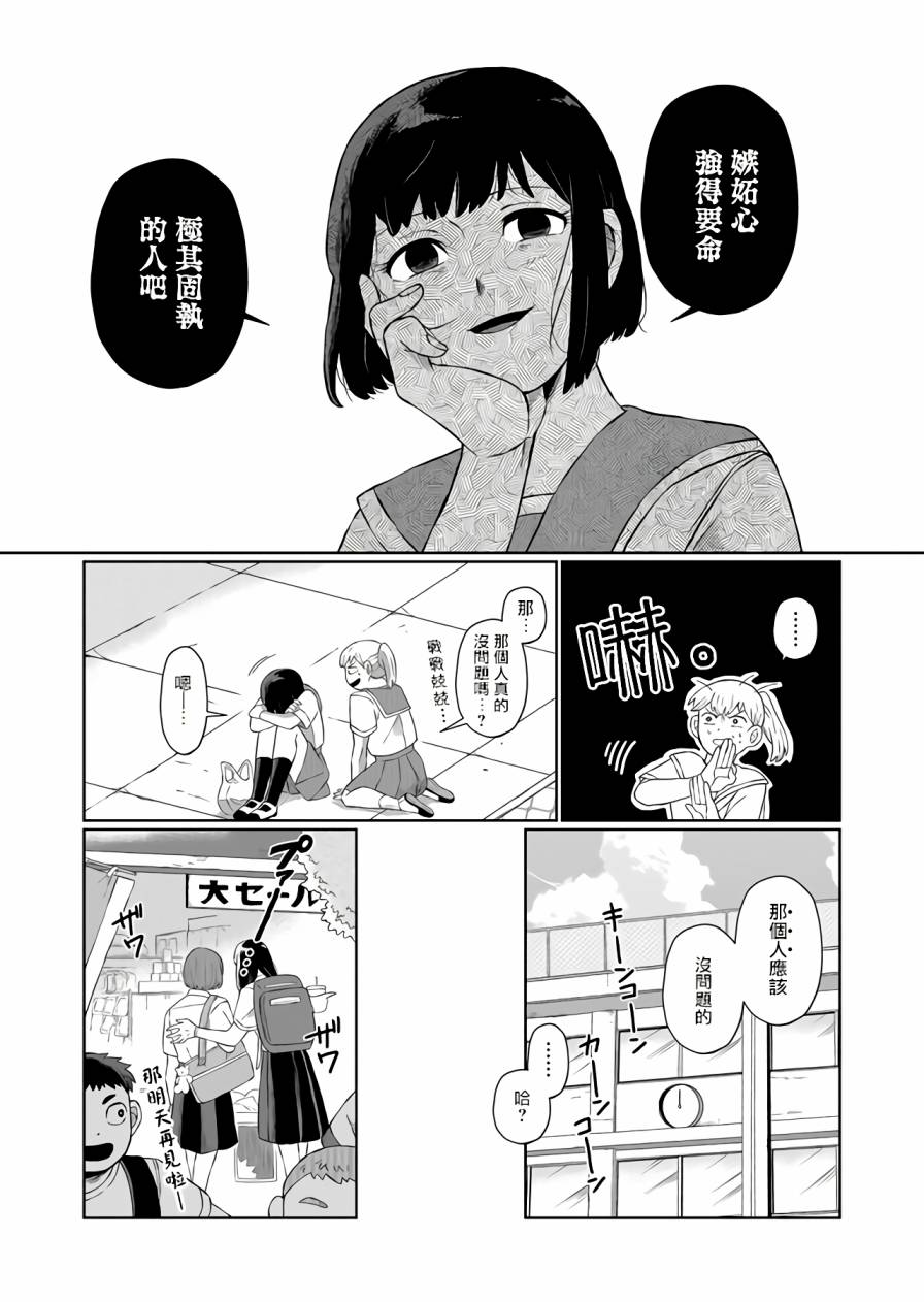 曾为我兄者漫画,第2话4图