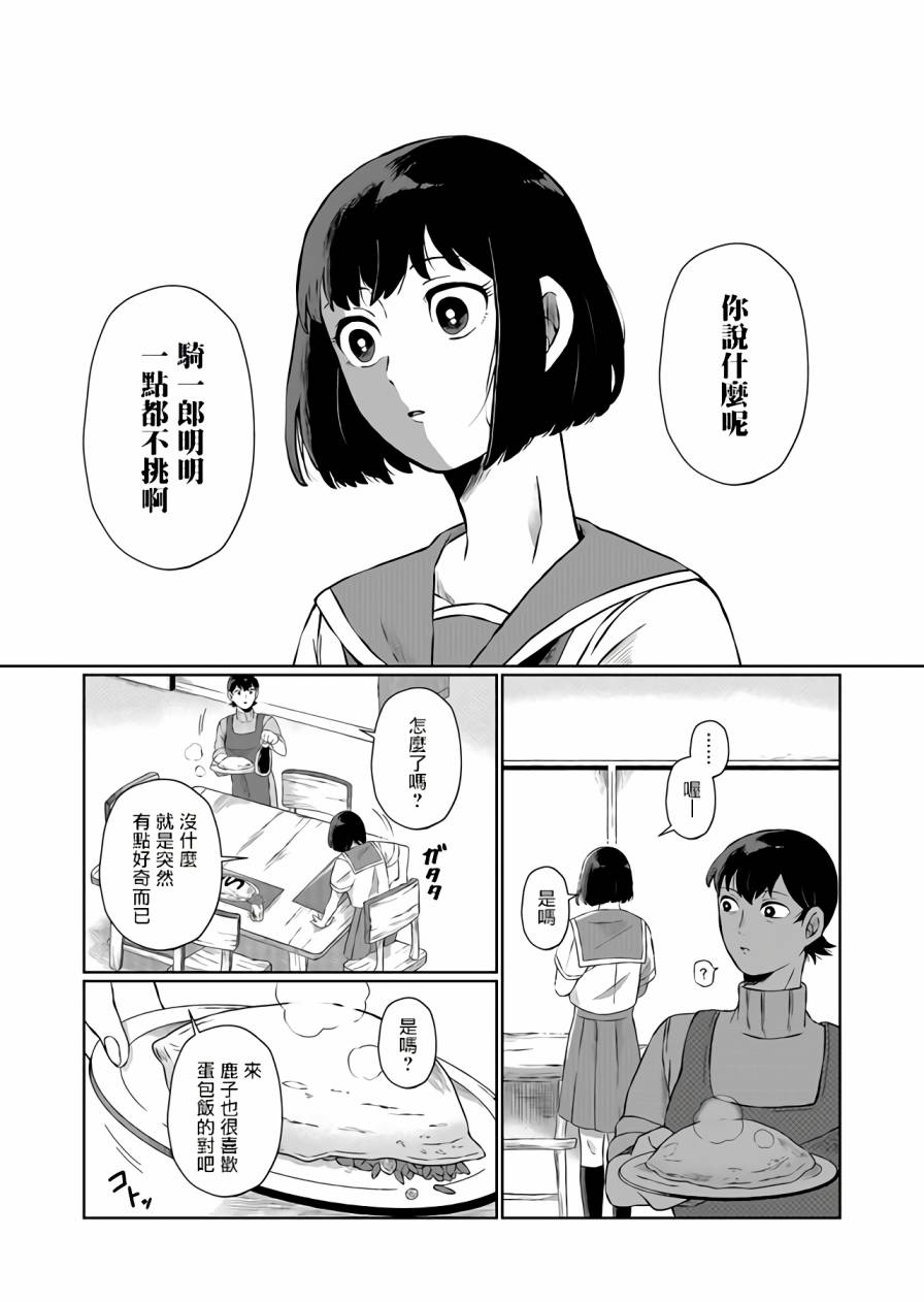 曾为我兄者漫画,第2话1图