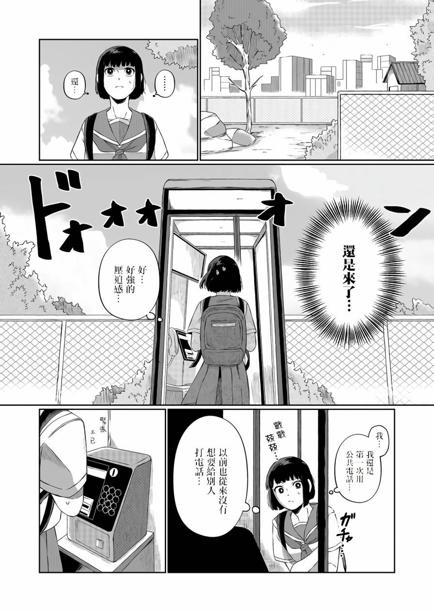 曾为我兄者漫画,第2话5图