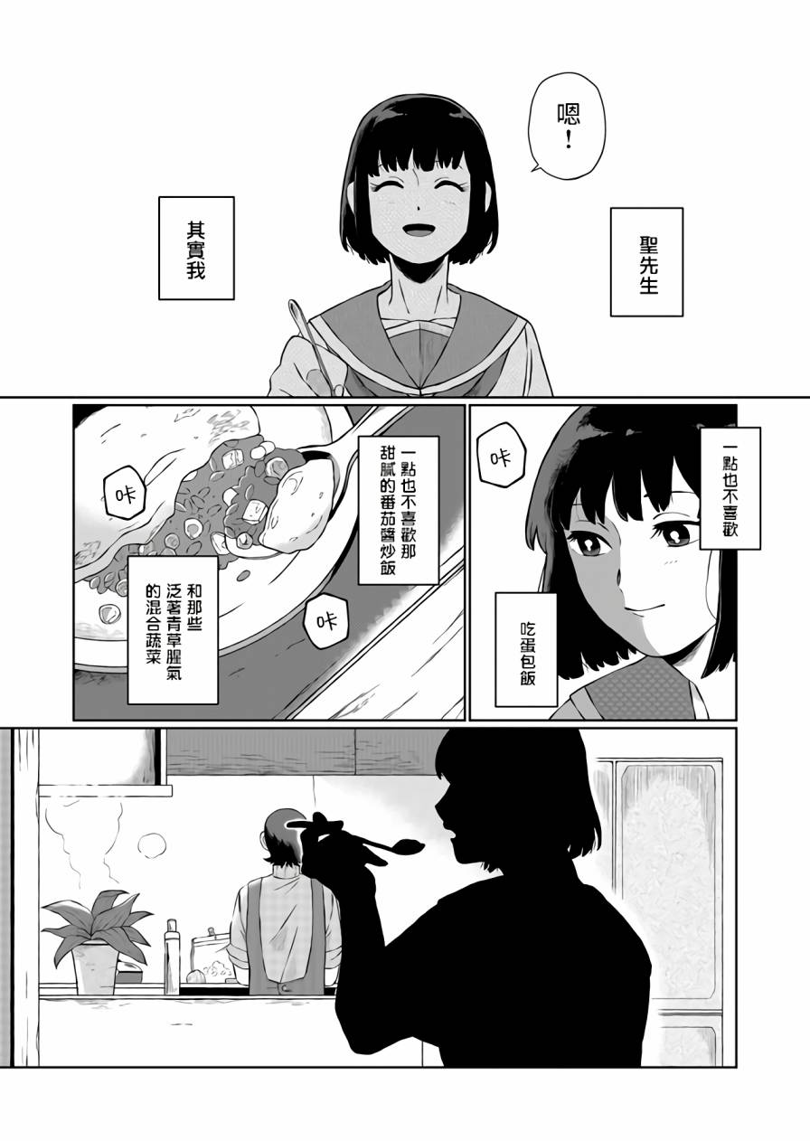 曾为我兄者漫画,第2话2图