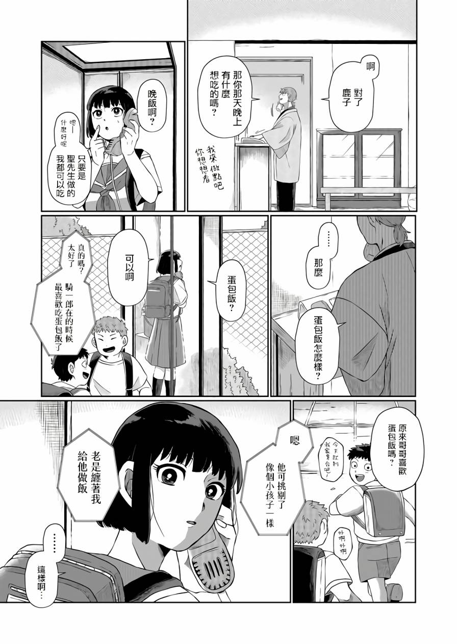 曾为我兄者漫画,第2话5图