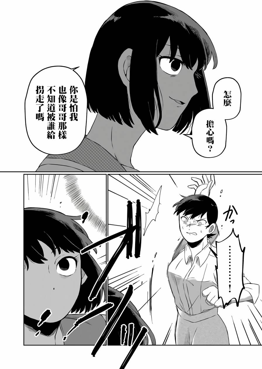 曾为我兄者漫画,第2话1图