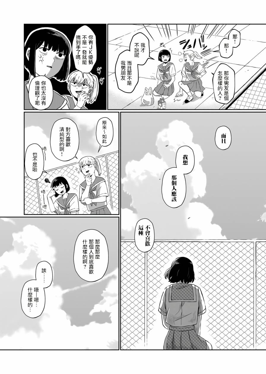 曾为我兄者漫画,第2话3图