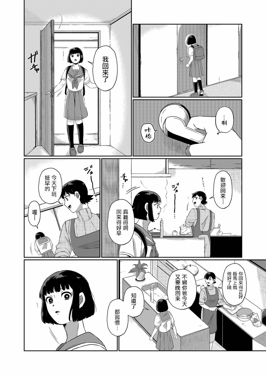 曾为我兄者漫画,第2话4图