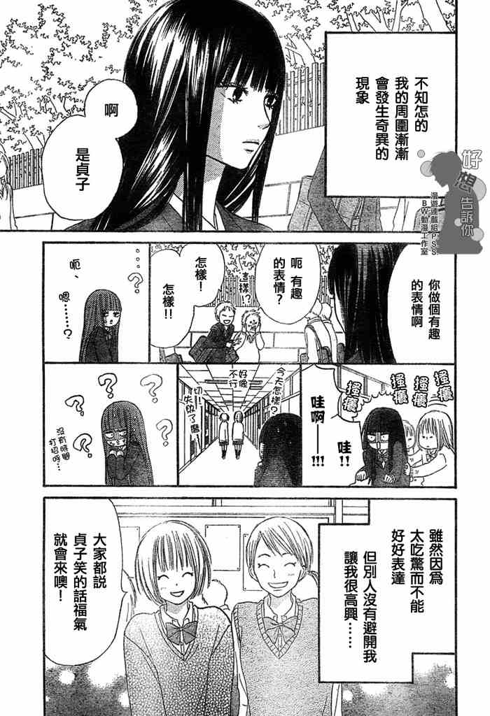 好想告诉你漫画,第9话5图