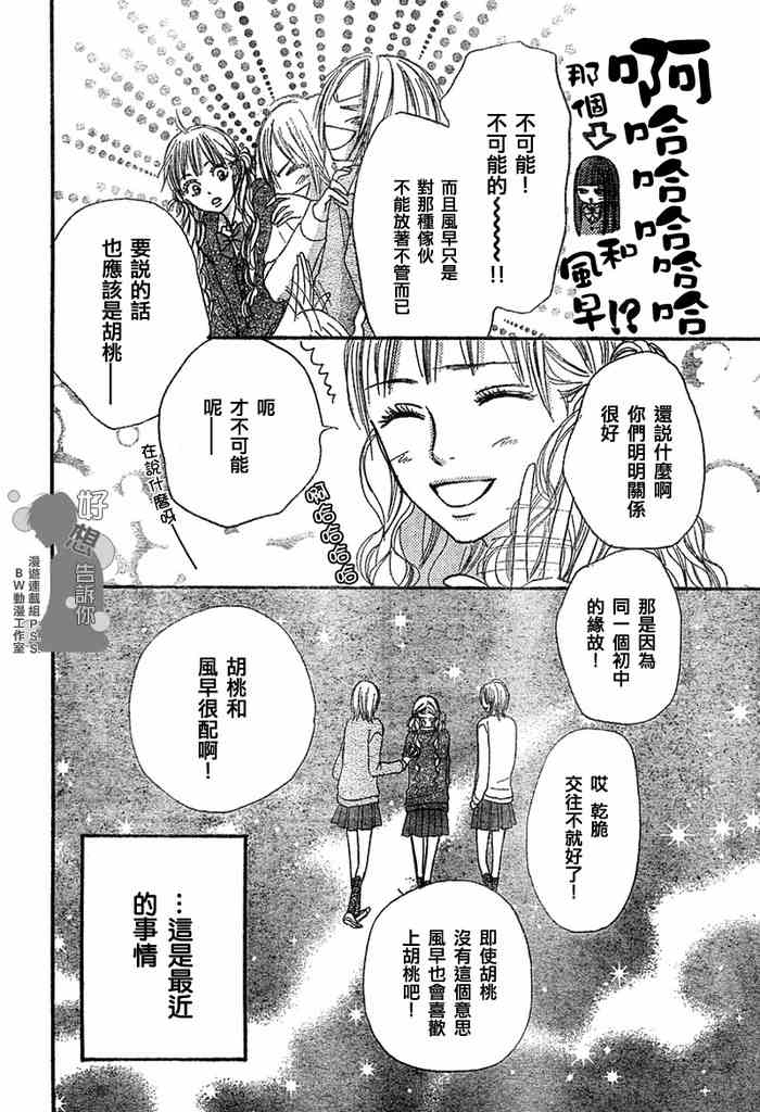 好想告诉你漫画,第9话4图