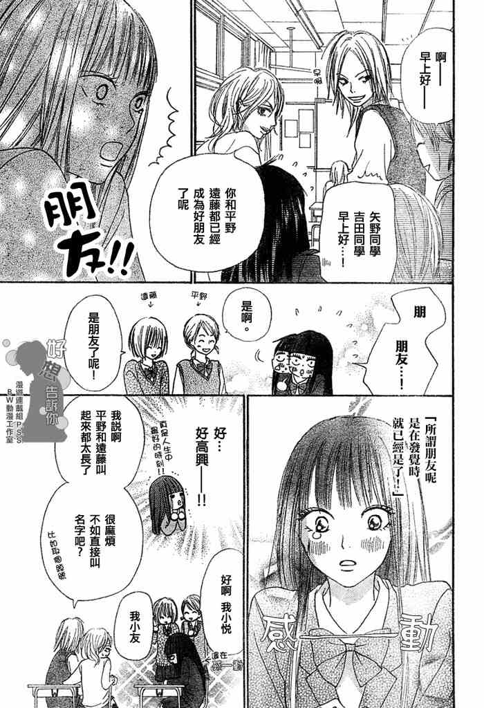 好想告诉你漫画,第9话2图