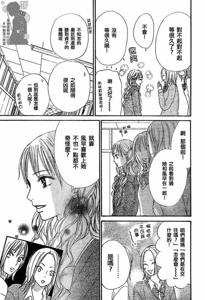 好想告诉你漫画,第9话3图