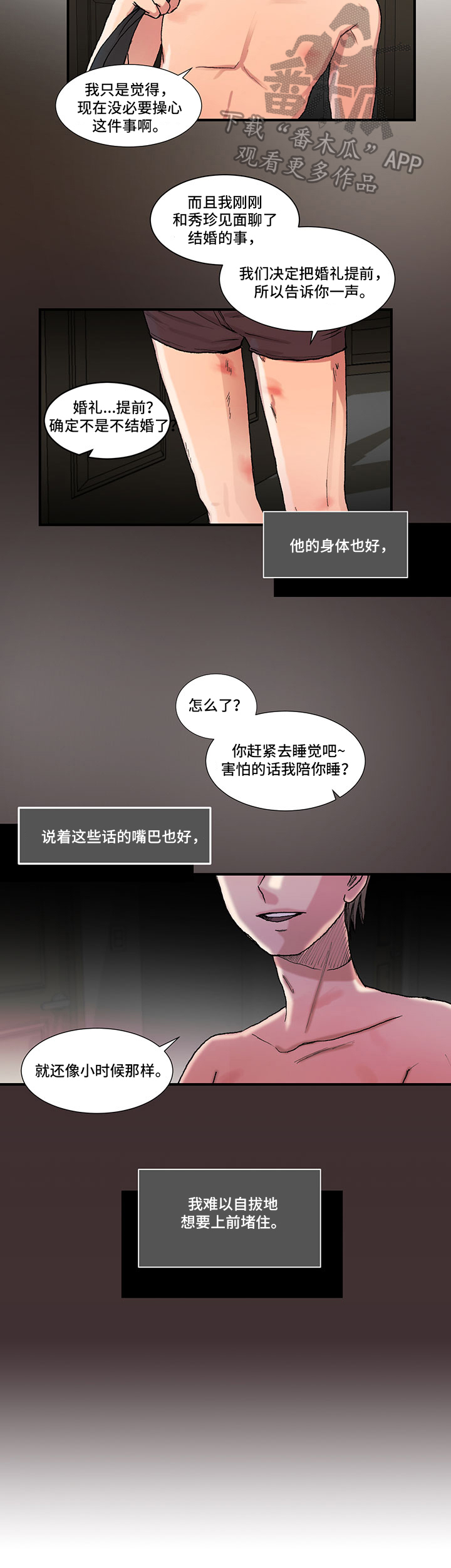 兄弟情义漫画,第5章：陪伴3图