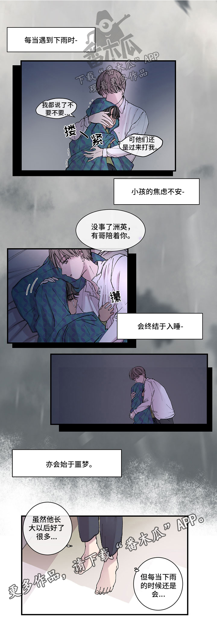 兄弟情义漫画,第5章：陪伴1图