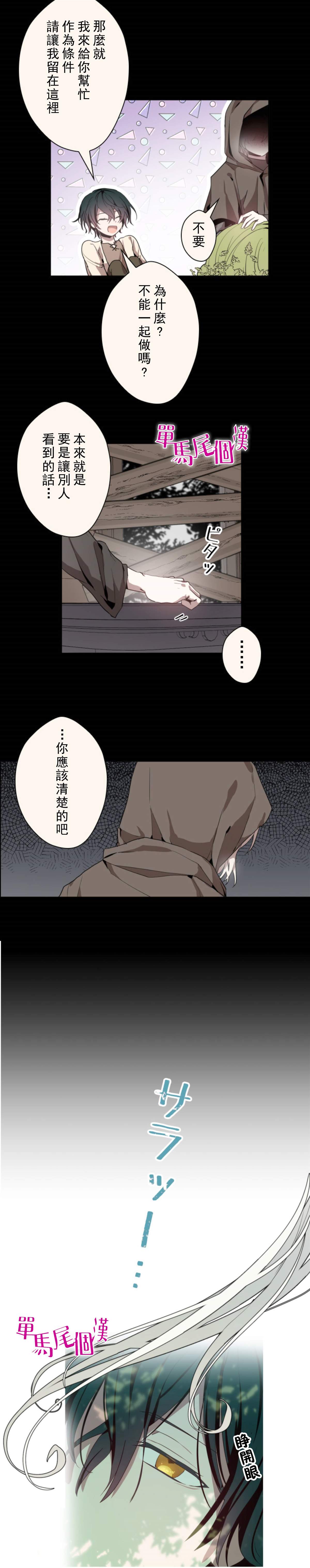 无法实现的魔女之愿漫画,第3话2图