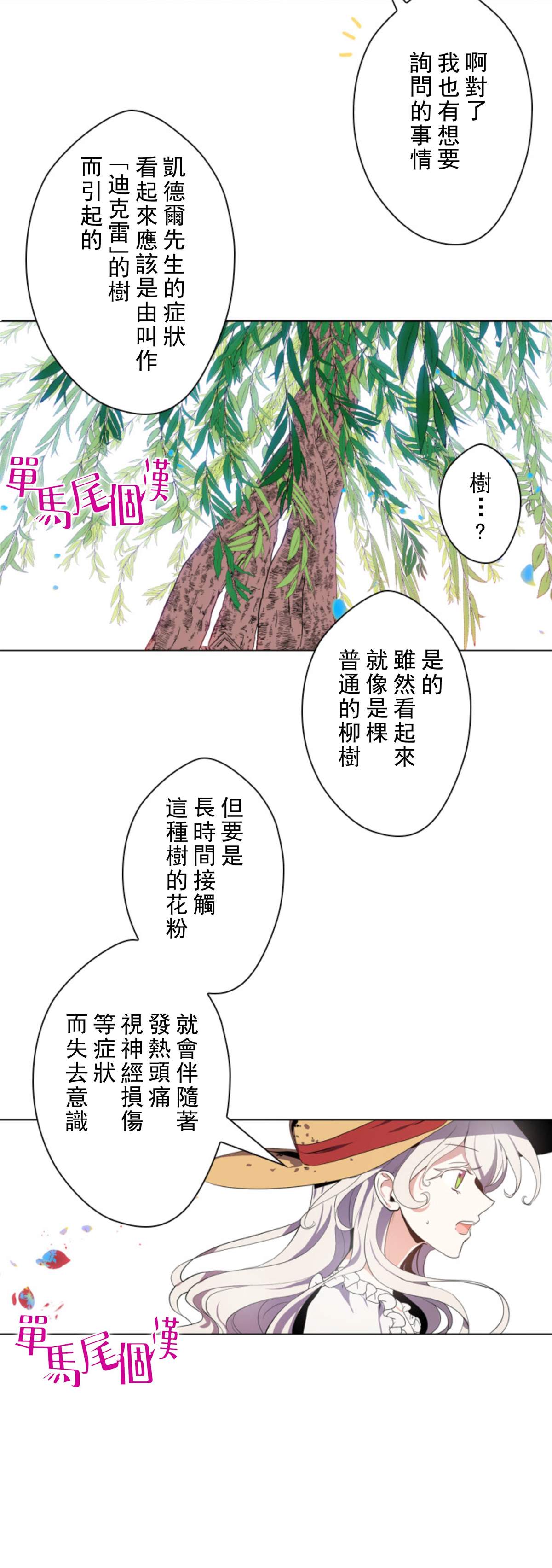 无法实现的魔女之愿漫画,第3话5图