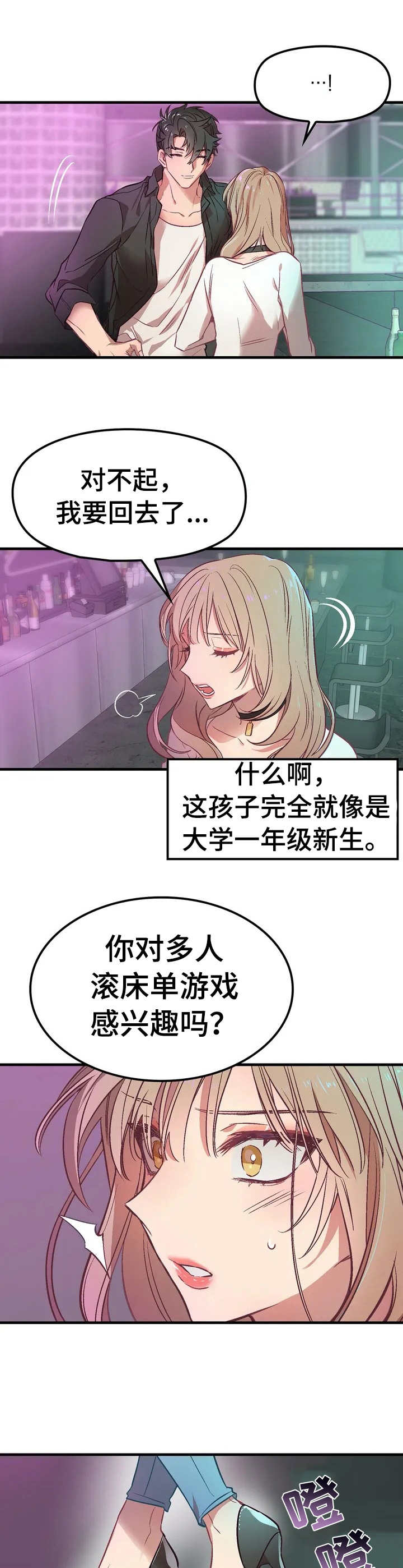 群体游戏他和他们漫画在哪看漫画,第1章：搭讪5图