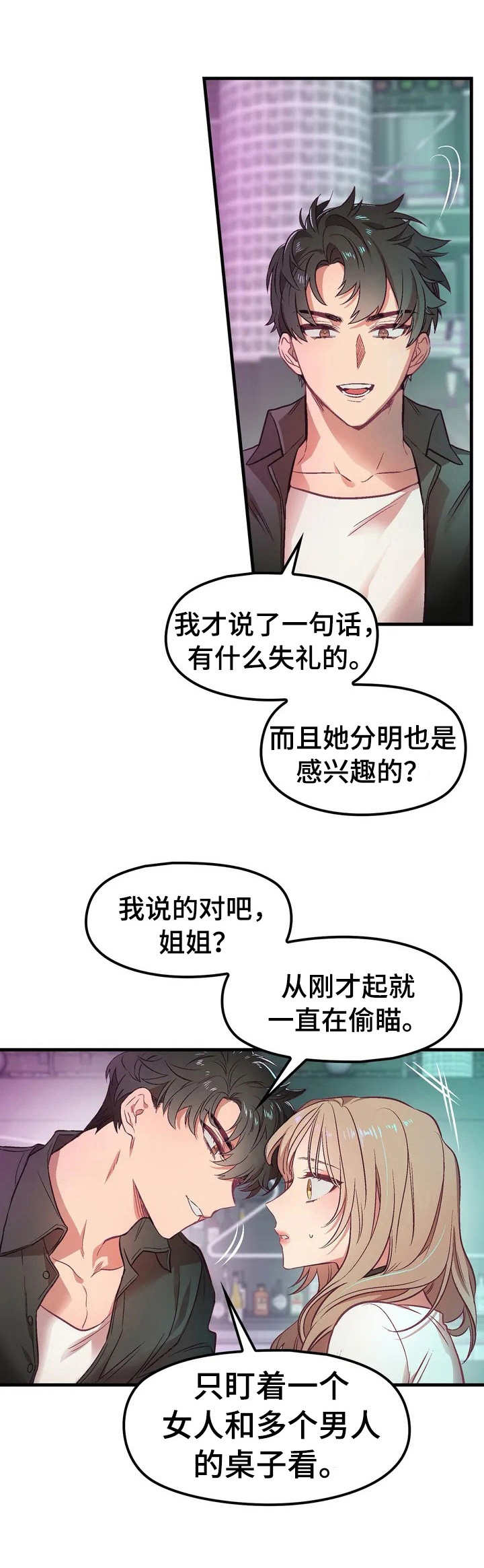 群体游戏漫画,第1章：搭讪3图