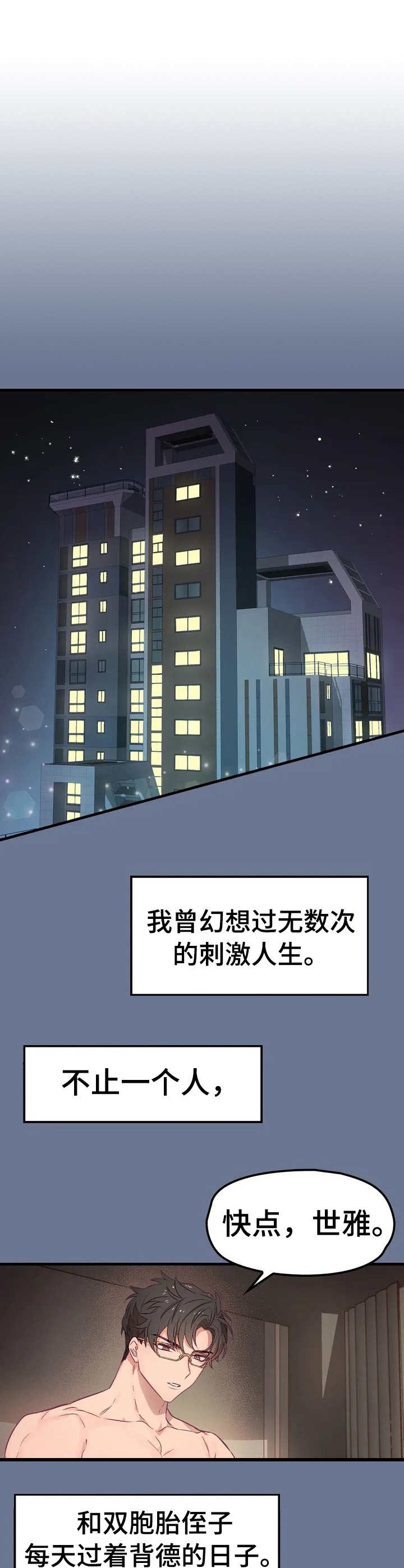 群体游戏项目有哪些漫画,第1章：搭讪1图