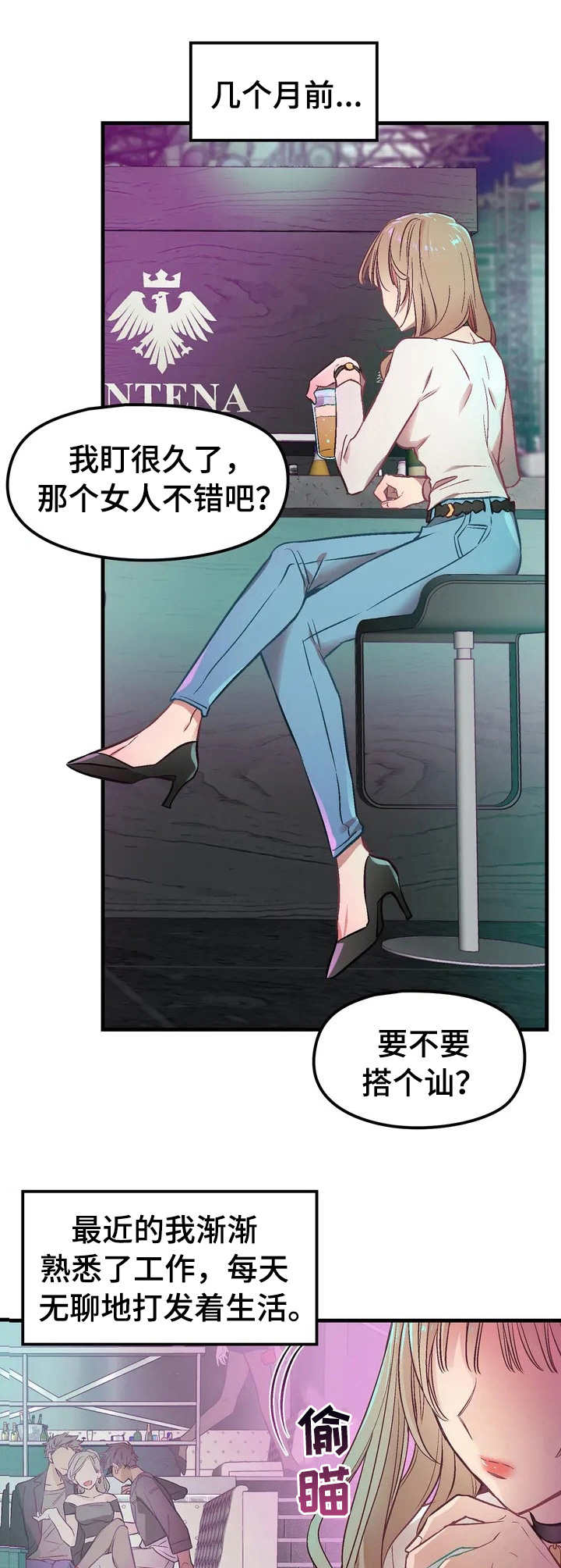 群体游戏简单的漫画,第1章：搭讪3图