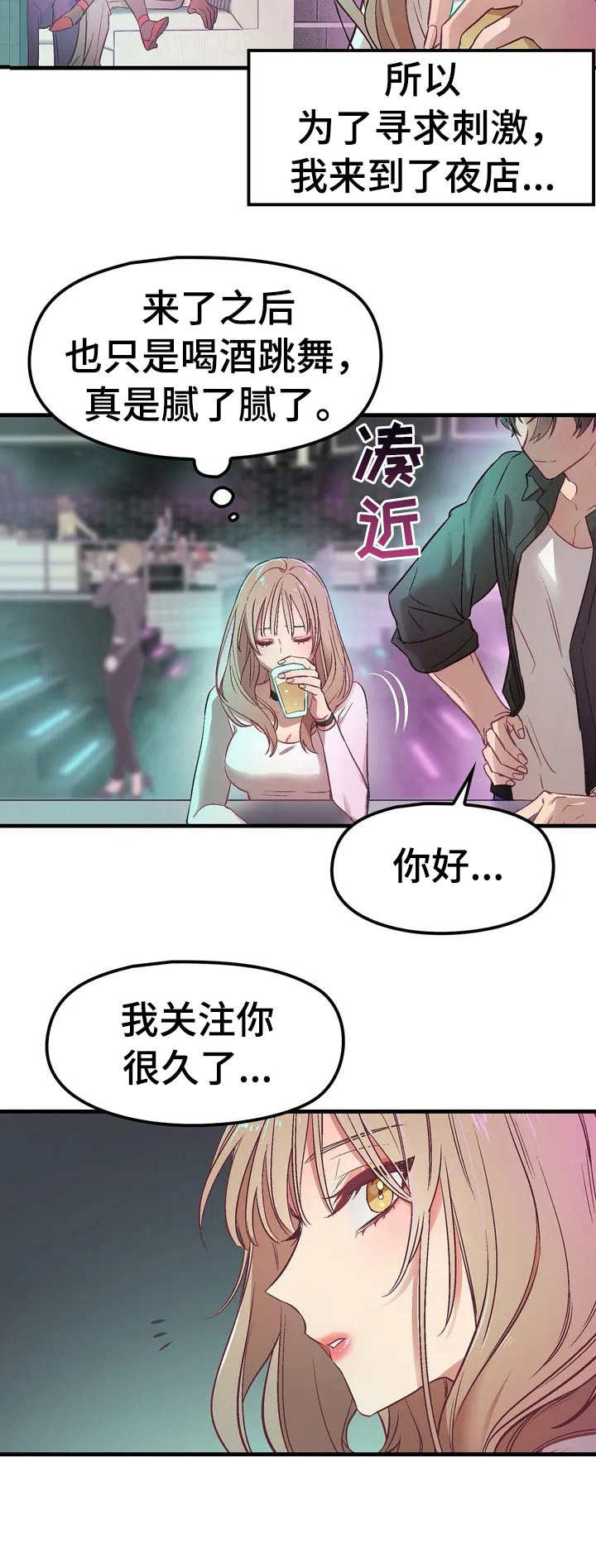 群体游戏有什么漫画,第1章：搭讪4图