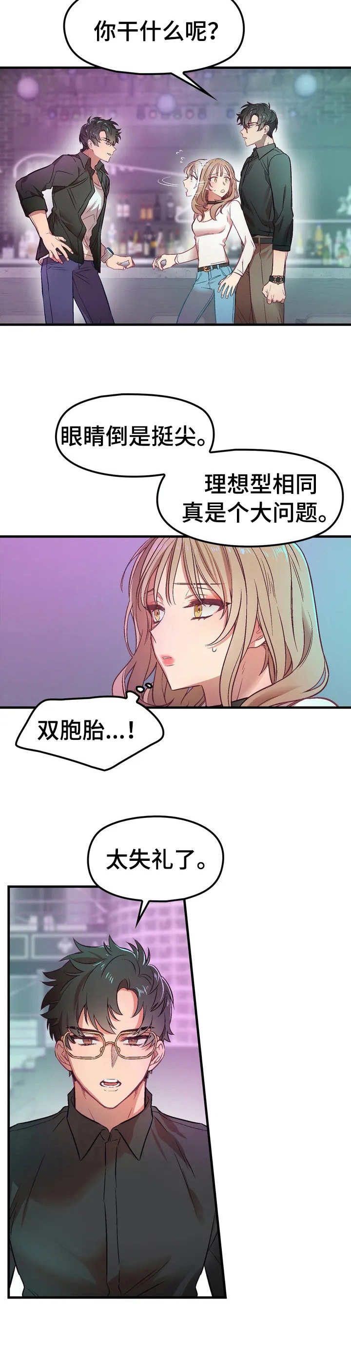 群体游戏漫画,第1章：搭讪2图