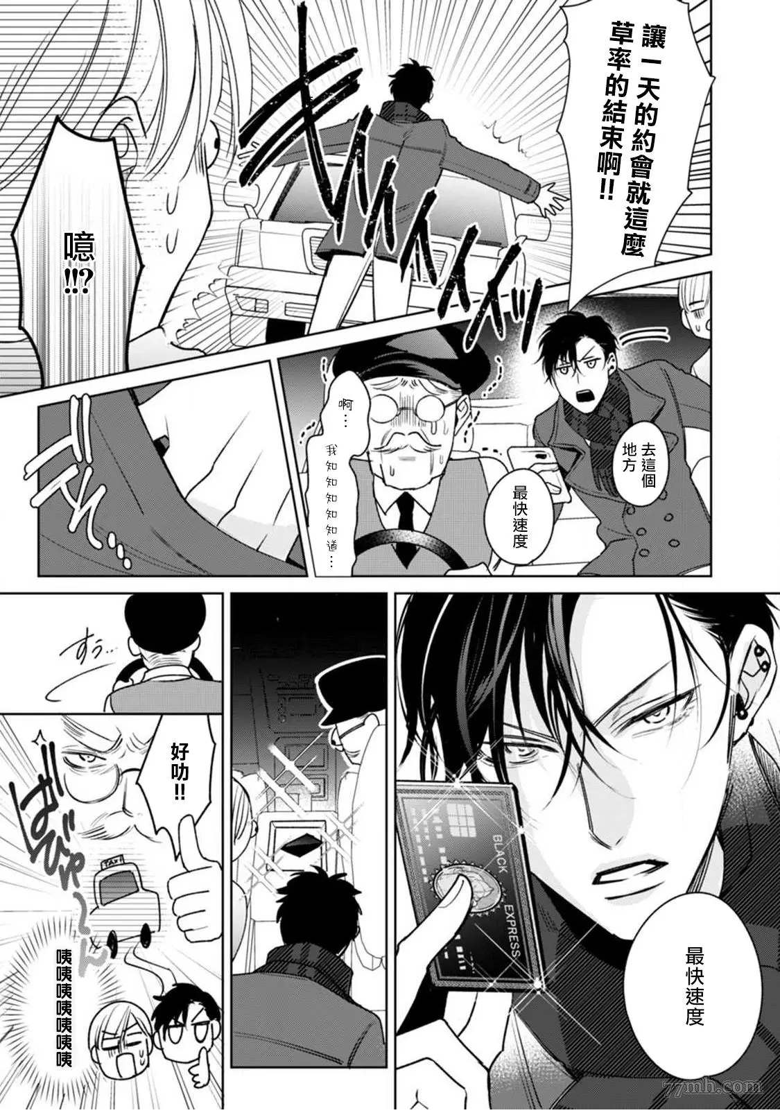 问题α与精英Ω 漫画,第4话3图