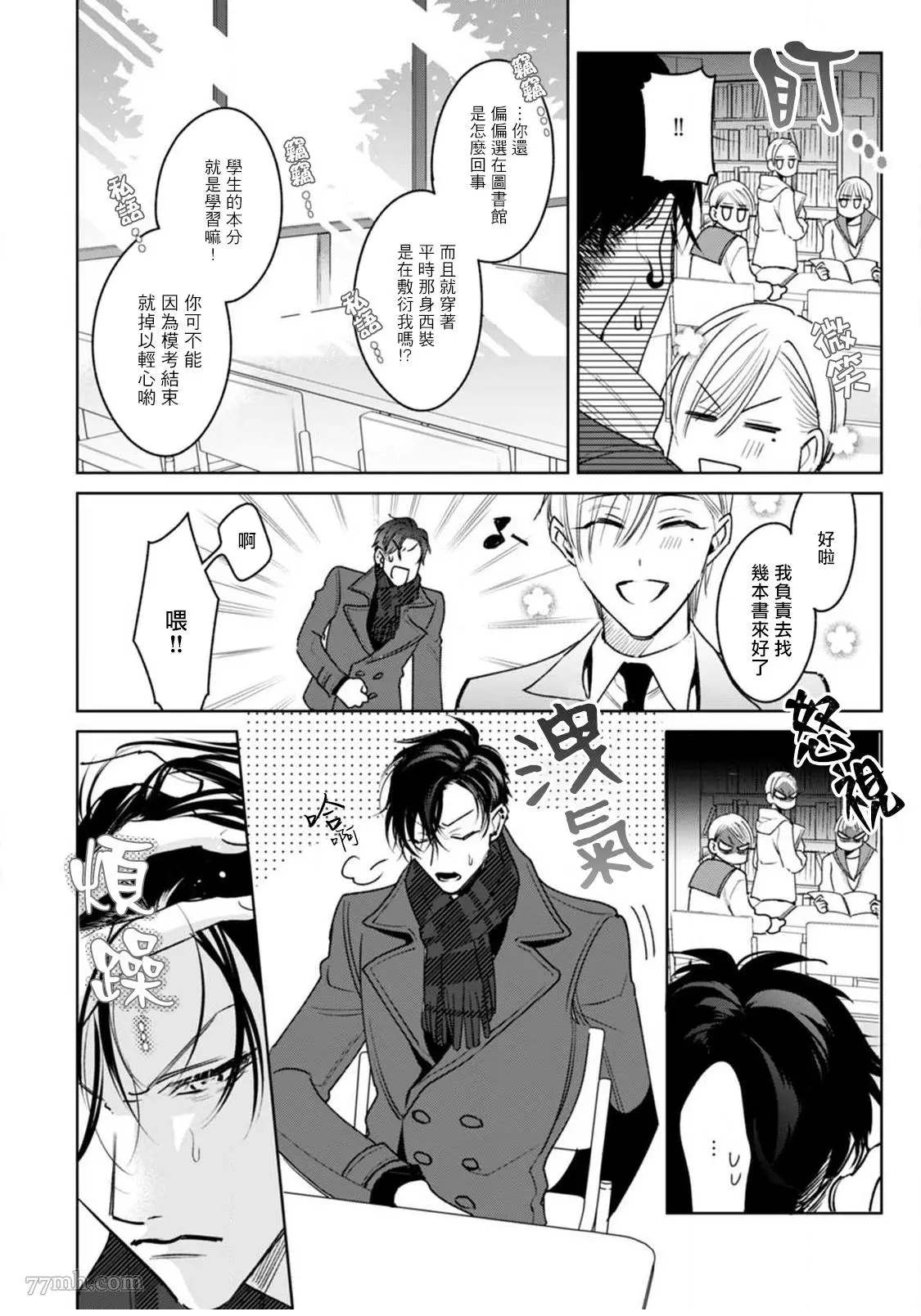 问题α与精英Ω 漫画,第4话3图