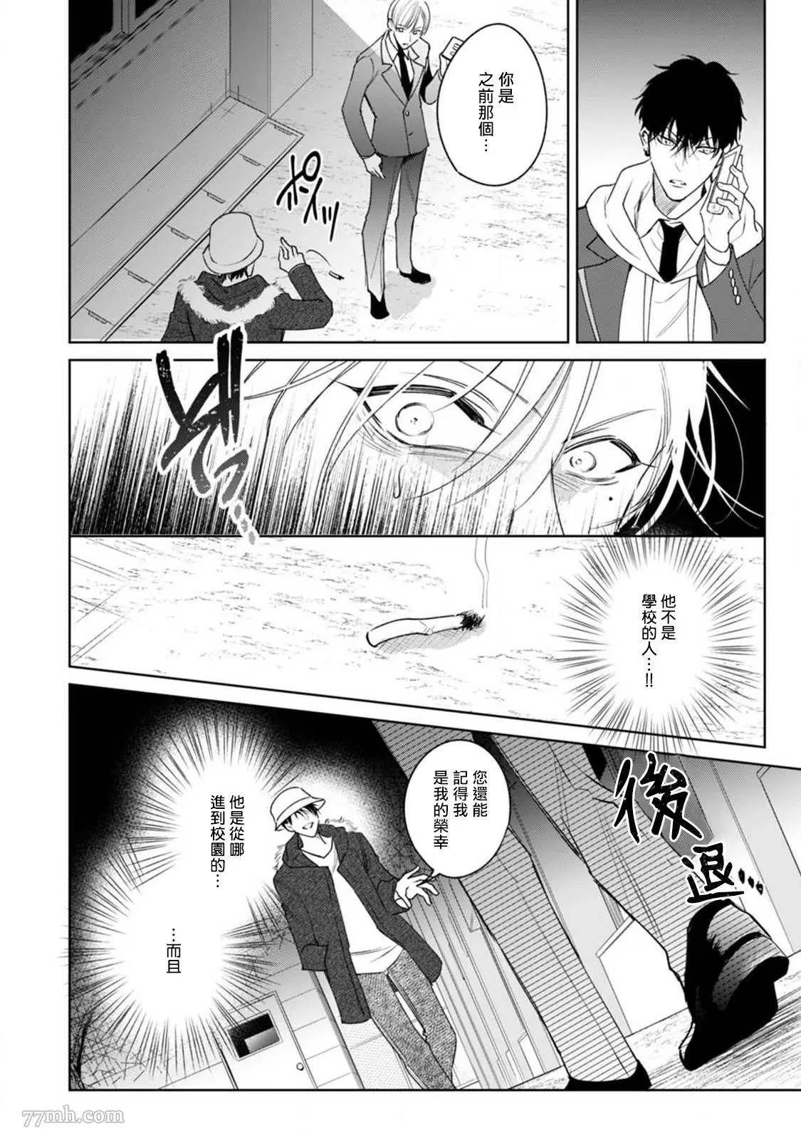 问题α与精英Ω 漫画,第4话2图