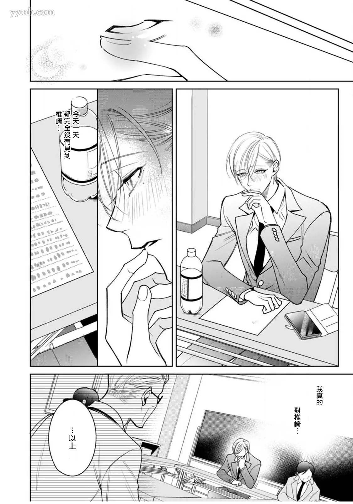 问题α与精英Ω 漫画,第4话3图